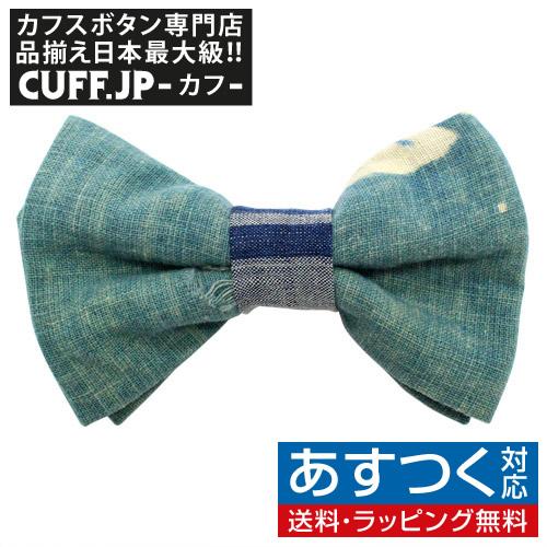 蝶ネクタイ オリジナル BORO ボウタイ TRIANGLE228 | 