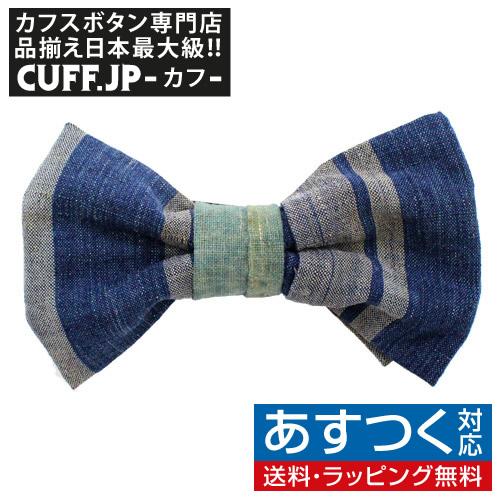 蝶ネクタイ オリジナル BORO ボウタイ TRIANGLE233 | 