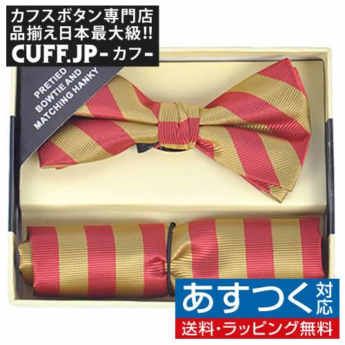 蝶ネクタイ ポケットチーフ セット レッド＆ゴールド ストライプ | 
