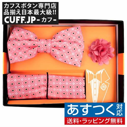 蝶ネクタイセット 蝶ネクタイ ポケットチーフ ラペルピン セット ピーチ チェック | 