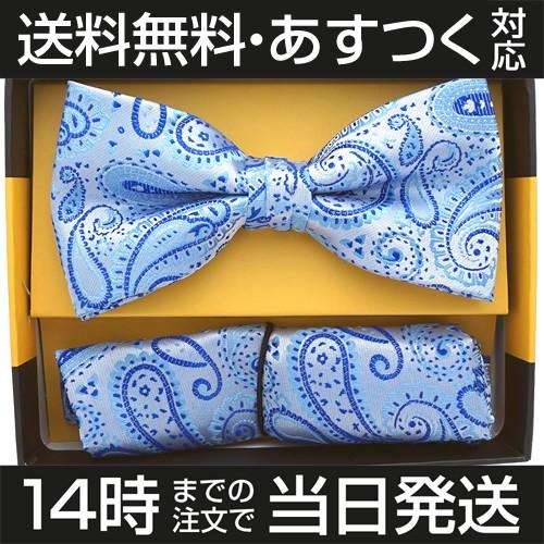 蝶ネクタイセット 蝶ネクタイ ポケットチーフ セット ペイズリー ライトブルー Ul カフス ボタン 蝶ネクタイのcuff 通販 Yahoo ショッピング
