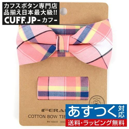 蝶ネクタイセット 蝶ネクタイ ポケットチーフ セット ピンク チェック | 