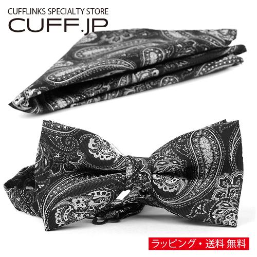 蝶ネクタイセット 蝶ネクタイ ポケットチーフ セット ペイズリー ブラック | 