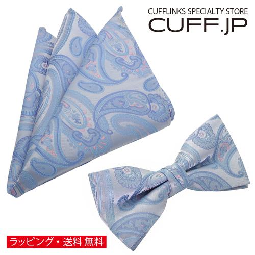 蝶ネクタイセット 蝶ネクタイ ポケットチーフ セット ペイズリー ライトブルー | 