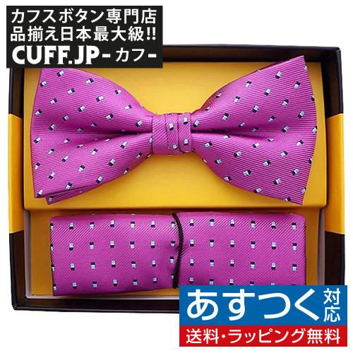 蝶ネクタイセット 蝶ネクタイ ポケットチーフ セット スクエア ドット ピンク | 
