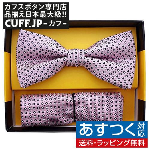 蝶ネクタイセット 蝶ネクタイ ポケットチーフ セット ランダム ドット ライトピンク | 