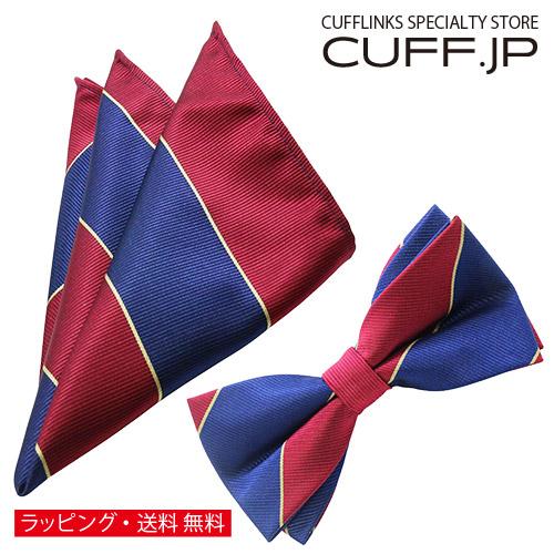 蝶ネクタイセット 蝶ネクタイ ポケットチーフ セット レッド ブルー ストライプ | 