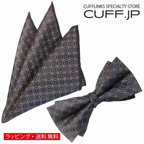 蝶ネクタイセット 蝶ネクタイ ポケットチーフ セット ブラウン ネイビー 花柄 文様 | 