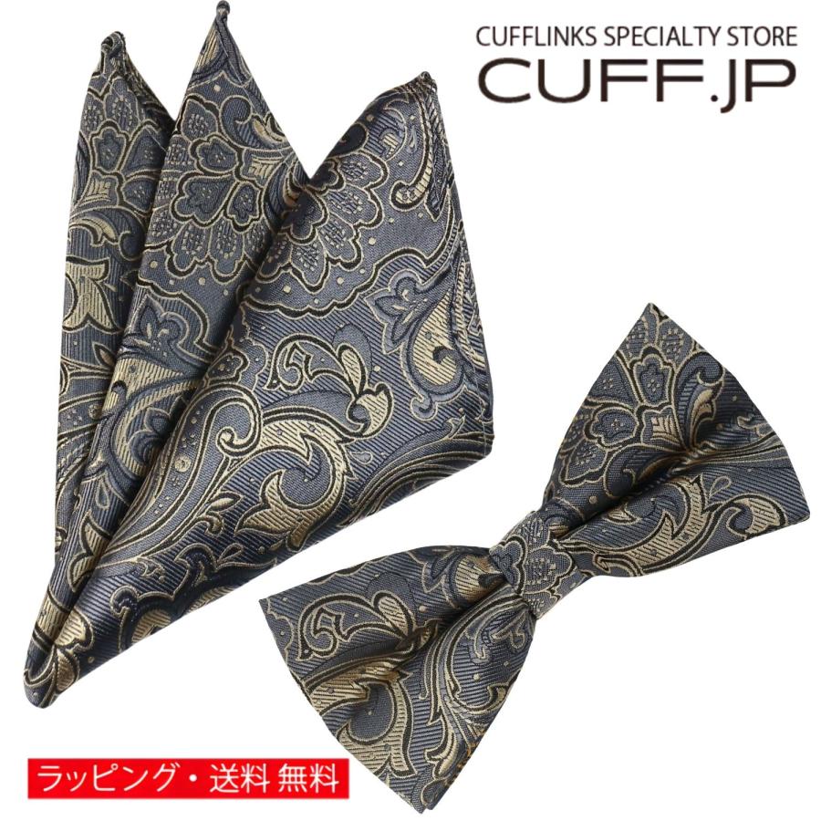 蝶ネクタイセット 蝶ネクタイ ポケットチーフ セット グレー ベージュ ペイズリー | 