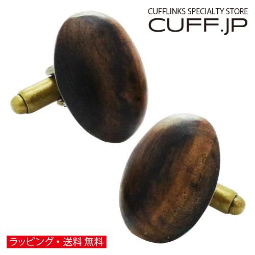カフス カフスボタン 木 ウッド 黒柿 オリジナル 手作り 木工 カフリンクス 094 | 