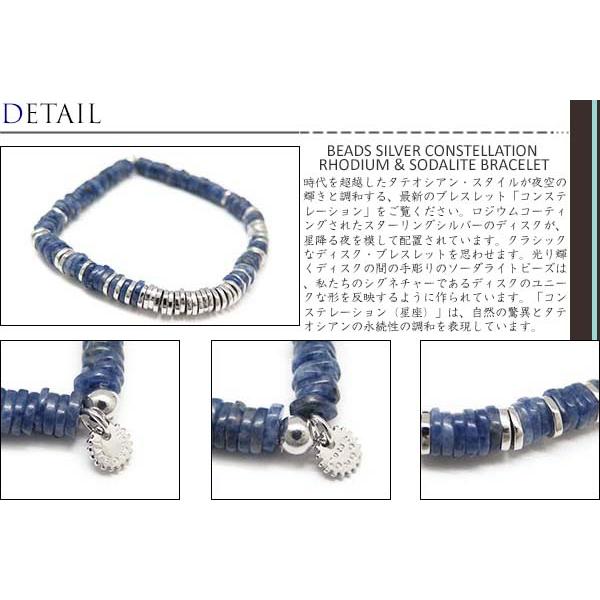 ブランド アクセサリー TATEOSSIAN タテオシアン ビーズ シルバー コンステレーション ブレスレット（ロジウム＆ソーダライト）（Mサイズ）の画像