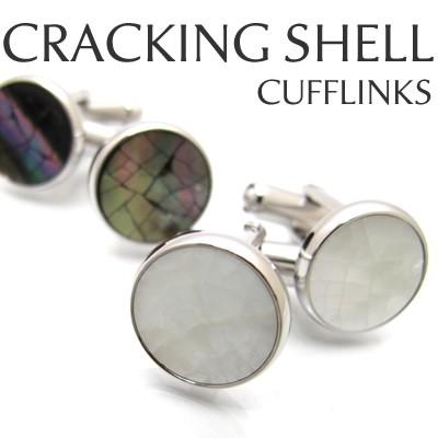 クラッキングシェルカフス13mm カフスボタン カフリンクス 爆買 | 