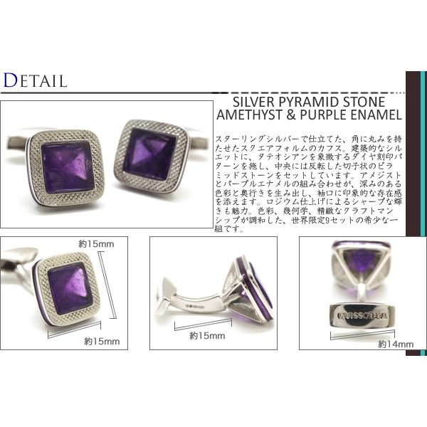ブランド アクセサリー TATEOSSIAN タテオシアン ピラミッド ストーン シルバー カフス（アメジスト&パープルエナメル）世界限定9セット カフリンクス | TATEOSSIAN | 01