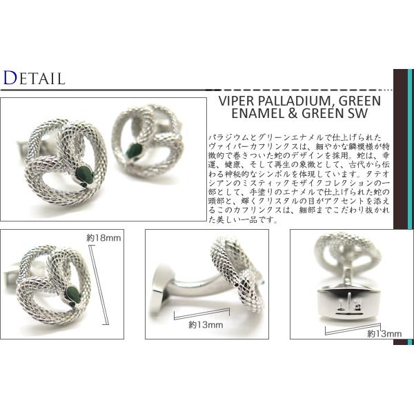 ブランド アクセサリー TATEOSSIAN タテオシアン メカニカル アニマルズ ヴァイパー カフス（パラジウム、グリーンSW）カフスボタン カフリンクス 父の日の画像