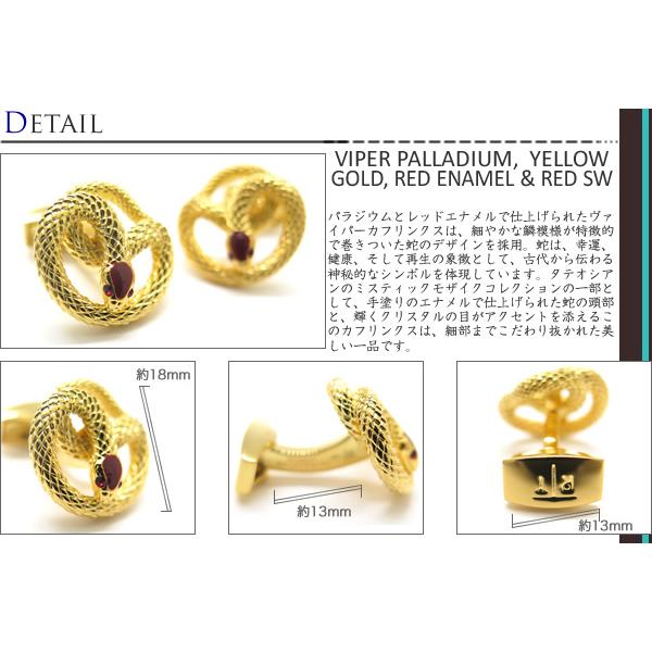 ブランド アクセサリー TATEOSSIAN タテオシアン メカニカル アニマルズ ヴァイパー カフス（イエローゴールド、レッドSW）カフスボタン カフリンクスの画像