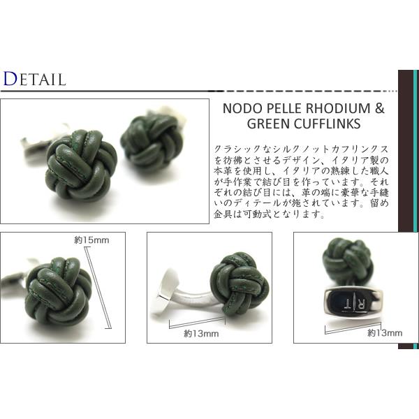 ブランド アクセサリー TATEOSSIAN タテオシアン ノード ペッレ レザー カフス（ロジウム＆グリーン）カフリンクス カフスボタン 父の日 爆買の画像