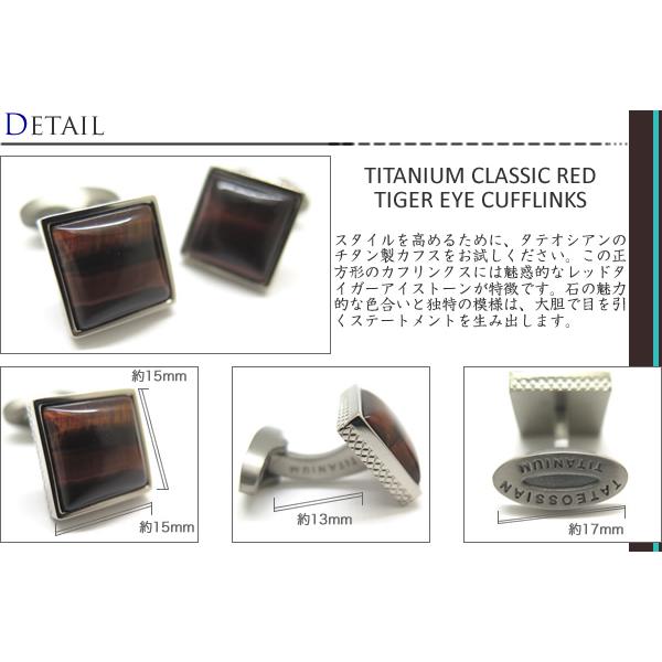 ブランド アクセサリー TATEOSSIAN タテオシアン チタニウム クラシック カフス（レッドタイガーアイ）カフスボタン カフリンクス 父の日 爆買の画像