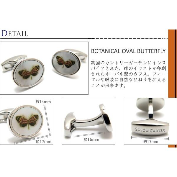 ブランド アクセサリー SIMON CARTER サイモン・カーター ボタニカルオーバルカフス（蝶）カフスボタン カフリンクス バレンタイン 爆買 | SIMON CARTER | 01