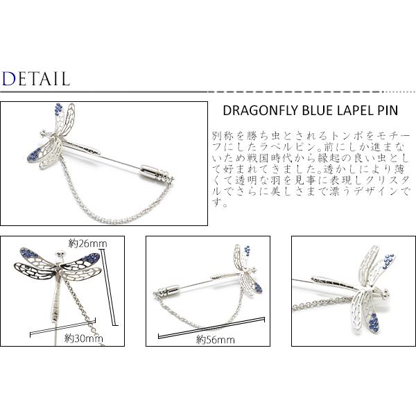 ブランド アクセサリー SWANK スワンク トンボ ラペルピン（ブルー）チェーン付き ブローチ バレンタイン 爆買 |  | 01