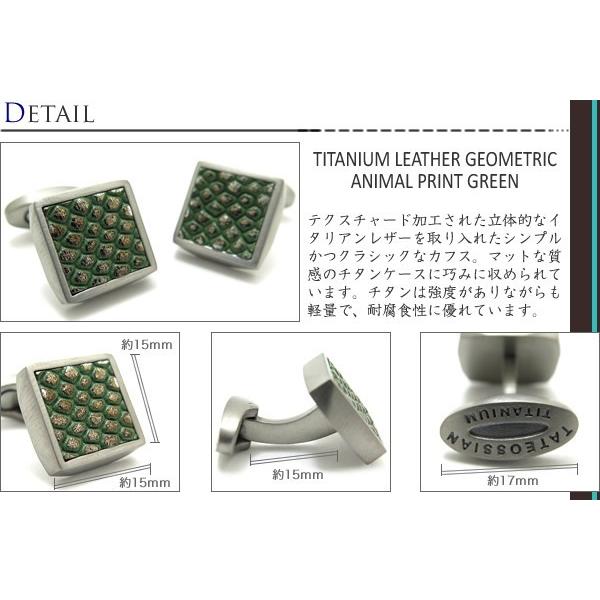 ブランド アクセサリー TATEOSSIAN タテオシアン チタニウム レザージオメトリックアニマルプリントカフス（グリーン）（ブランド カフリンクス）父の日の画像