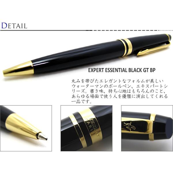 WATERMAN ボールペン エキスパートエッセンシャルブラックGTケース付き ウォーターマン】 エキスパート エッセンシャル ブラックGT