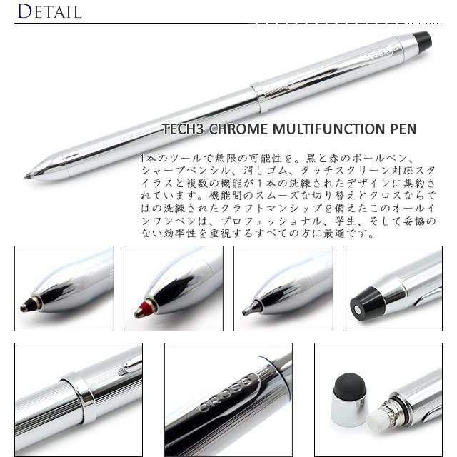ボールペン ブランド CROSS クロス テック3 多機能ペン（クローム）筆記用具 爆買 | CROSS | 01