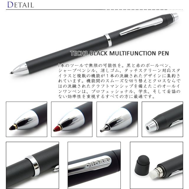 ボールペン ブランド CROSS クロス テック3 多機能ペン（ブラック） 筆記用具 爆買 | CROSS | 01