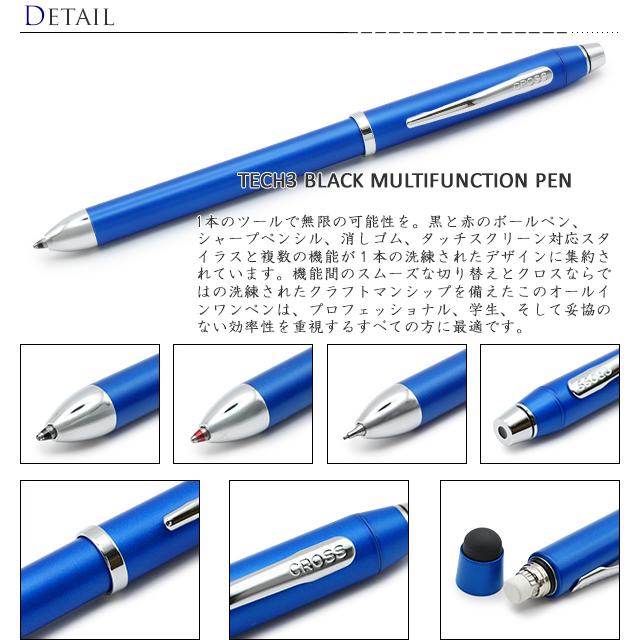 ボールペン ブランド CROSS クロス テック3 多機能ペン（メタリックブルー） 筆記用具 爆買 | CROSS | 01