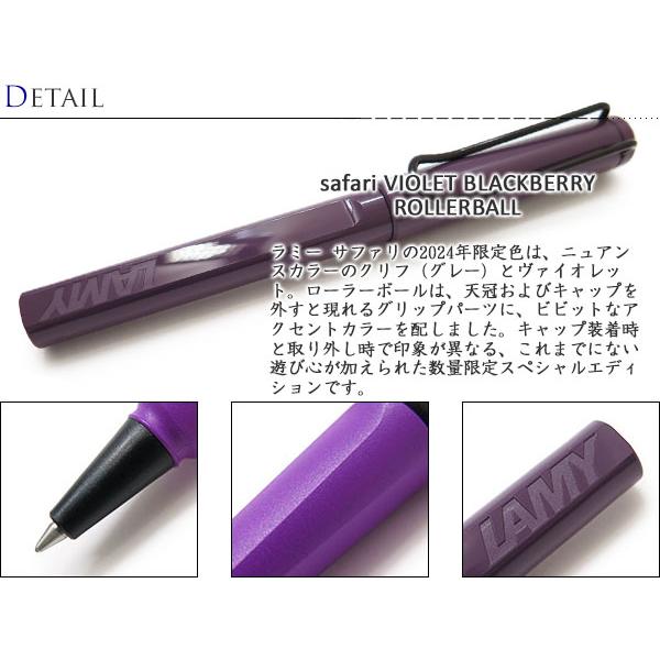 ボールペン ブランド 2024年限定カラー LAMY ラミー サファリ ローラーボール（ヴァイオレットブラックベリー） 筆記用具 | LAMY | 01