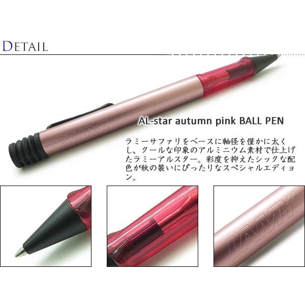 ボールペン ブランド 数量限定カラー LAMY ラミー アルスター ボールペン（オータムピンク）筆記用具 | LAMY | 01