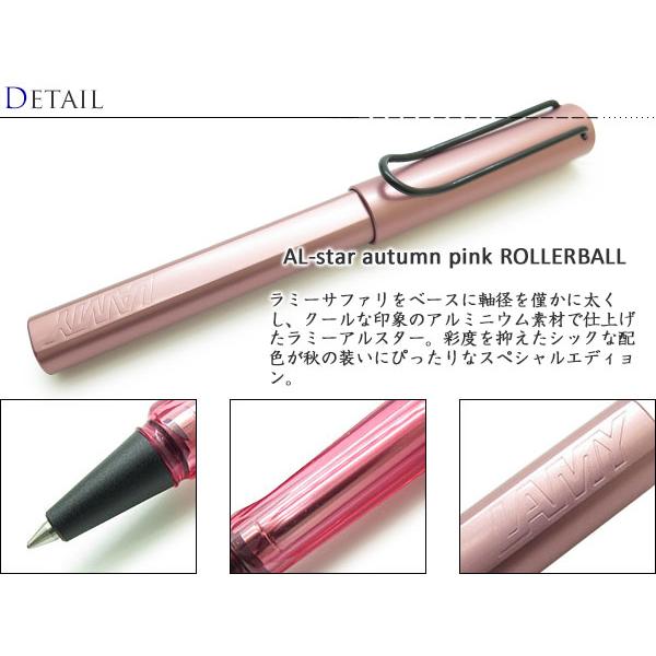 ボールペン ブランド 数量限定カラー LAMY ラミー アルスター ローラーボール（オータムピンク）筆記用具 | LAMY | 01