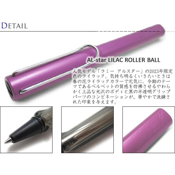 ボールペン ブランド 2023年限定カラー LAMY ラミー アルスター ローラー ボール ペン（ライラック）筆記用具 | LAMY | 01