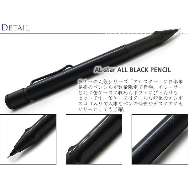 ボールペン ブランド 数量限定 LAMY ラミー アルスター ペンシル（オールブラック） シャーペン ギフトセット 缶ケース 筆記用具 | LAMY | 01
