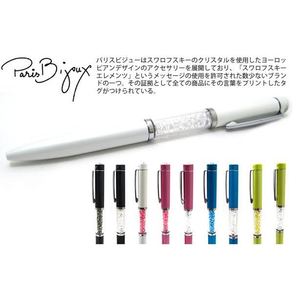 Paris Bijoux パリスビジュー クリスタルガラスボールペン2 1448B バレンタイン 爆買 | SWAROVSKI