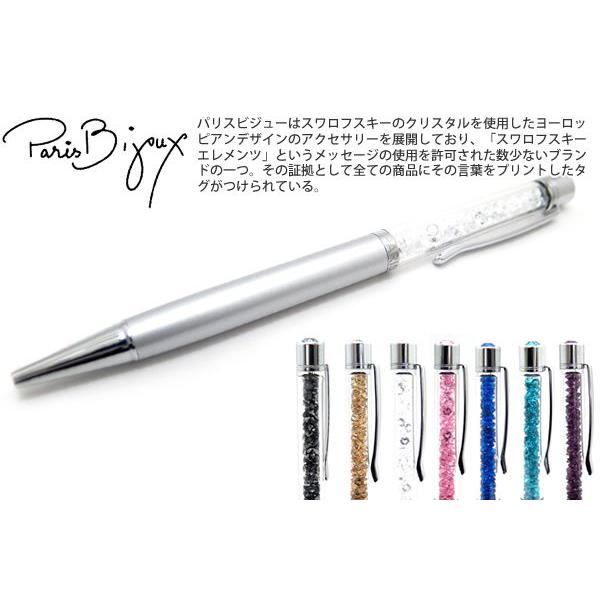 Paris Bijoux パリスビジュー クリスタルガラスボールペン 1414B バレンタイン 爆買 | SWAROVSKI