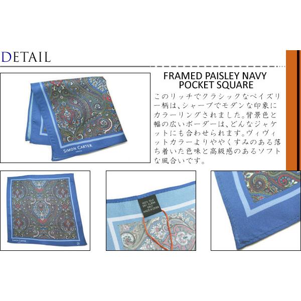 チーフ ブランド SIMON CARTER サイモン・カーター フレーム ペイズリー ポケットチーフ（ネイビー） | SIMON CARTER | 01
