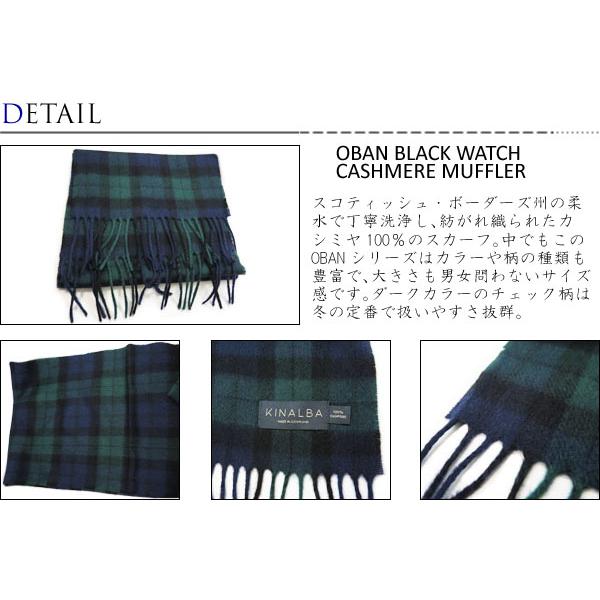 KINALBA キナルバ オーバン ブラックウォッチ カシミヤ マフラー スカーフ |  | 01