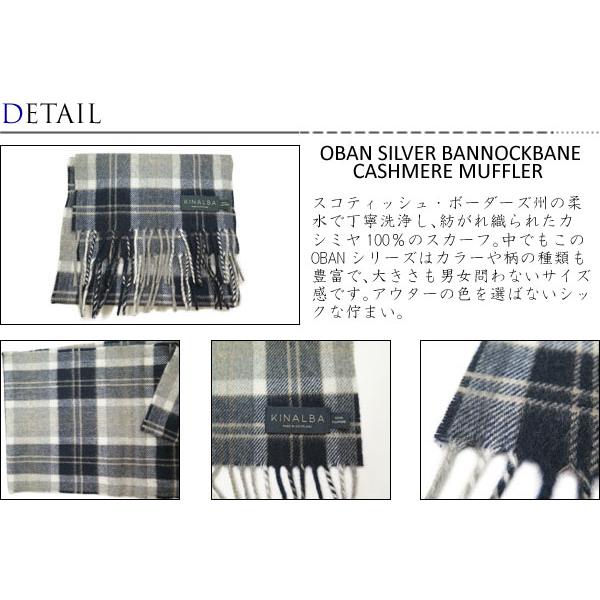 KINALBA キナルバ オーバン シルバー バンノックベーン カシミヤ 100% マフラー スカーフ チェック シンプル スコットランド |  | 01