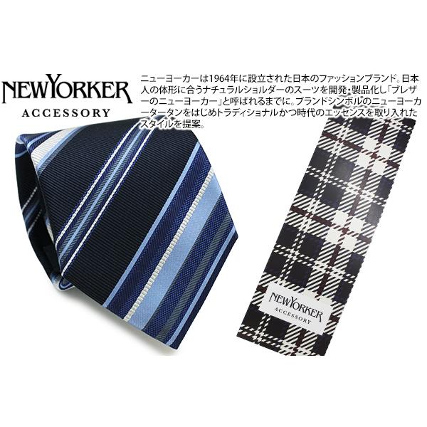 ネクタイ ブランド NEWYORKER ACCESSORY ニューヨーカー アクセサリー コンビネーション ストライプ シルク ネクタイ（ネイビーブルー）父の日 爆買 | NEWYORKER