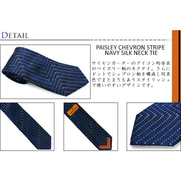 ネクタイ ブランド SIMON CARTER サイモン・カーター ペイズリー シェブロン ストライプ シルク ネクタイ（ネイビー）レギュラータイ バレンタイン 爆買 | SIMON CARTER | 01