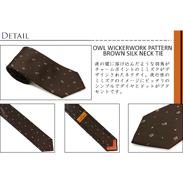 ネクタイ ブランド SIMON CARTER サイモン・カーター ミミズク 網代柄 シルク ネクタイ（ブラウン）レギュラータイ アニマル フクロウ クリスマス 爆買 | SIMON CARTER | 01
