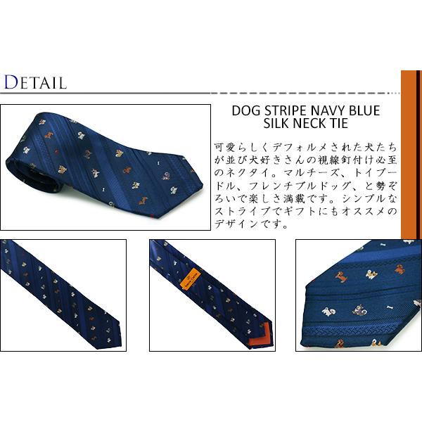 ネクタイ ブランド SIMON CARTER サイモン・カーター 犬 ストライプ シルク ネクタイ（ネイビーブルー）レギュラータイ アニマル クリスマス 爆買 | SIMON CARTER | 01
