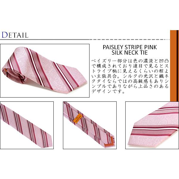 ネクタイ ブランド SIMON CARTER サイモン・カーター ペイズリー ストライプ シルク ネクタイ（ピンク）レギュラータイ バレンタイン 爆買 | SIMON CARTER | 01