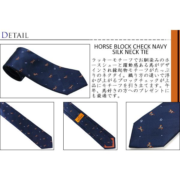 ネクタイ ブランド SIMON CARTER サイモン・カーター 馬 ブロックチェック シルク ネクタイ（ネイビー）レギュラータイ 午 ホースシュー 父の日 爆買 | SIMON CARTER | 01