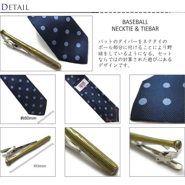 ネクタイ ブランド SWANK スワンク  ベースボール ネクタイ ＆ タイバーセット 青 ドット 野球 バレンタイン 爆買 | SWANK | 01
