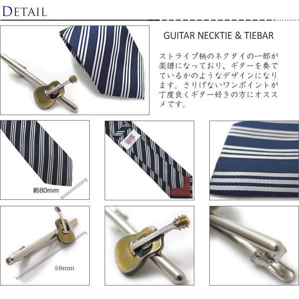 ネクタイ ブランド SWANK スワンク  ギター ネクタイ ＆ タイバーセット 音楽 バレンタイン 爆買 | SWANK | 01