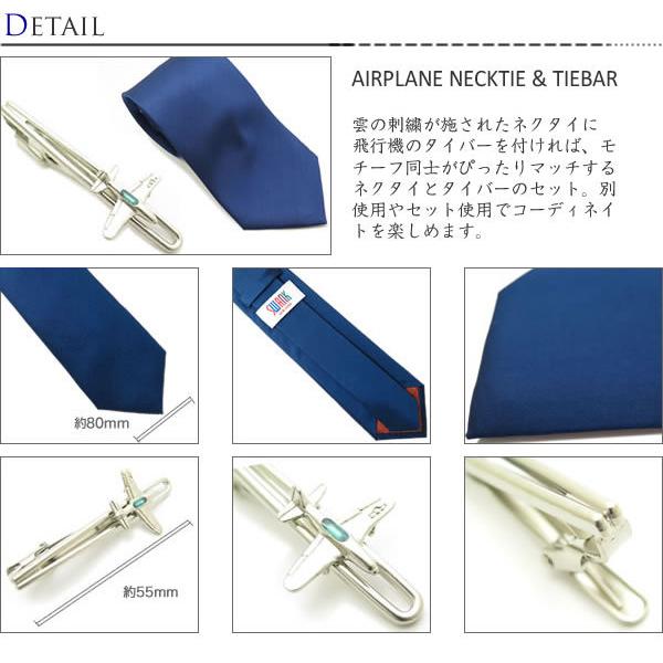 ネクタイ ブランド SWANK スワンク  飛行機 ネクタイ ＆ タイバーセット 青 雲 シンプル バレンタイン 爆買 | SWANK | 01