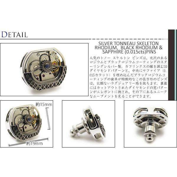 TATEOSSIAN タテオシアン トノー スケルトン シルバー ピンズ（ロジウム、ブラックロジウム&サファイア）　世界限定300セットブローチ 父の日 爆買の画像