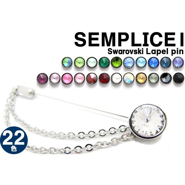 クリスタルガラス センプリチェ ラペルピン（スティック型） ピンズ ブローチ ストーン 日本製 バレンタイン 爆買 | SWAROVSKI | 23