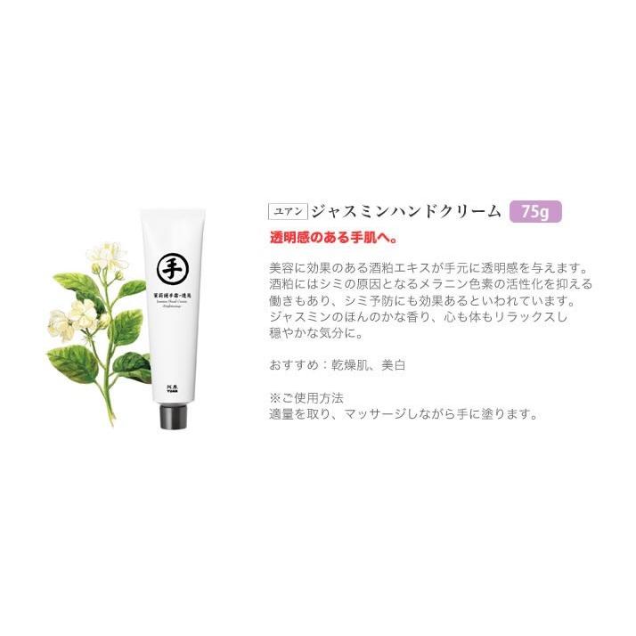 Yuan ユアン ジャスミンハンドクリーム 茉莉護手霜 透亮 75g 阿原 ユアンソープ ボディケア 台湾コスメ Yuanbodycare Hcjm クラフトパークス Yahoo 店 通販 Yahoo ショッピング